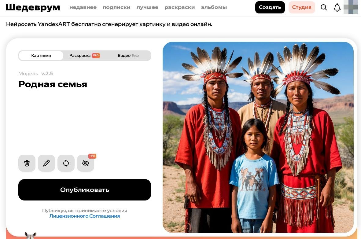 Шедеврум — проект, сервис и приложение компании Яндекс