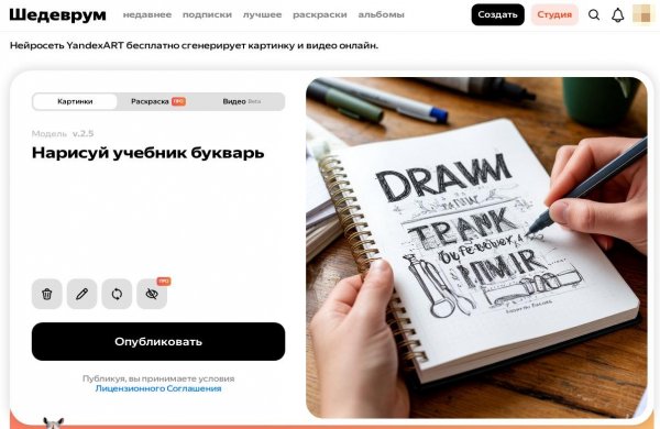 Нарисуй учебник истории