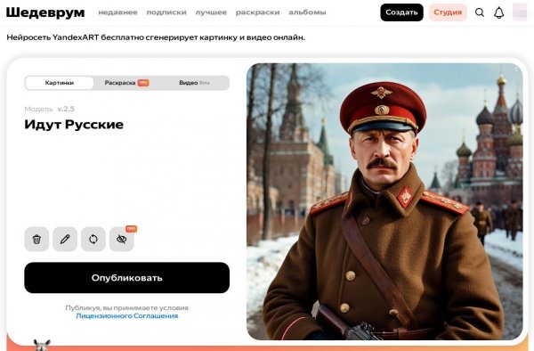 Идут Русские