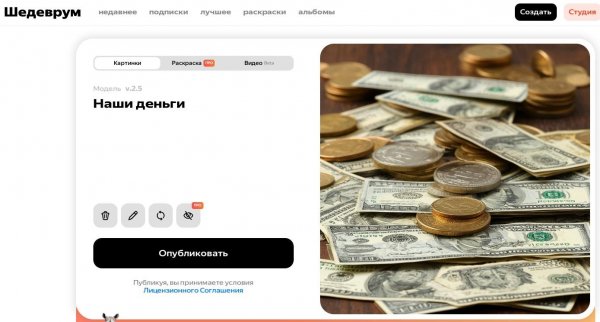 Наши деньги