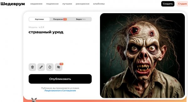 Страшный урод
