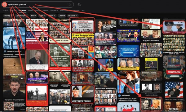 Предатель России